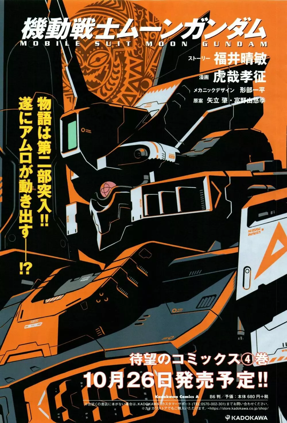Gundam Ace - October 2019 Page.198