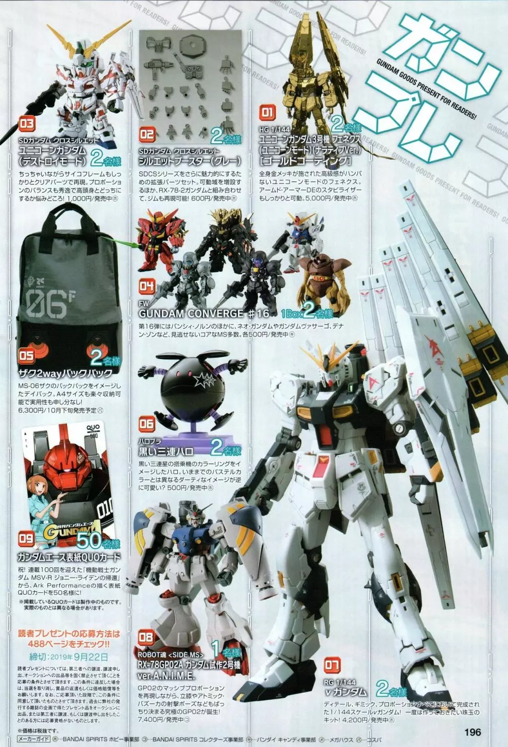 Gundam Ace - October 2019 Page.199