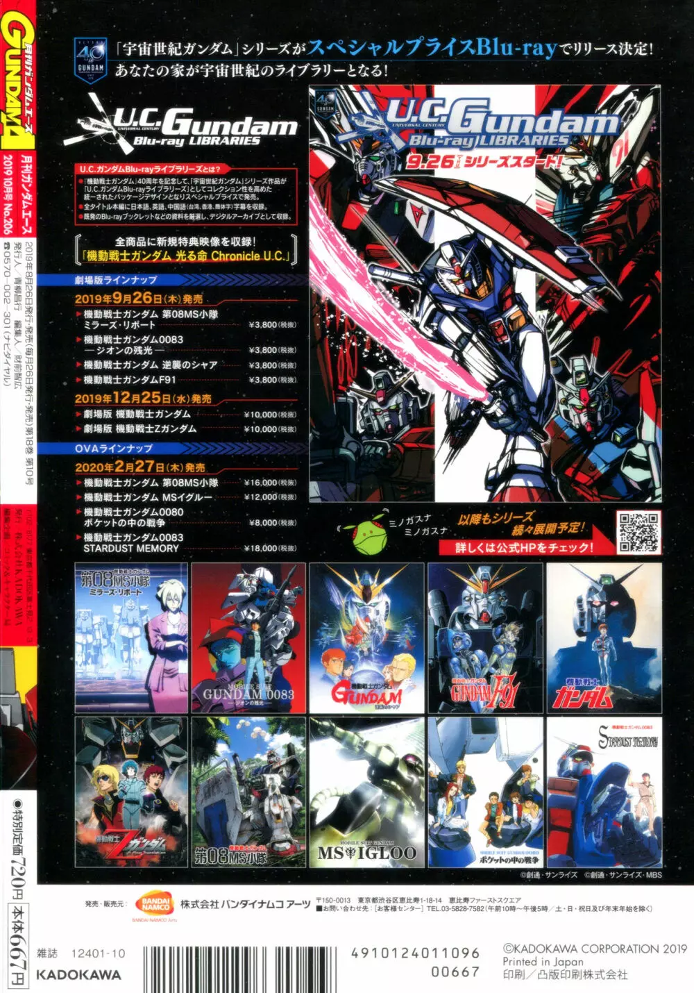 Gundam Ace - October 2019 Page.2