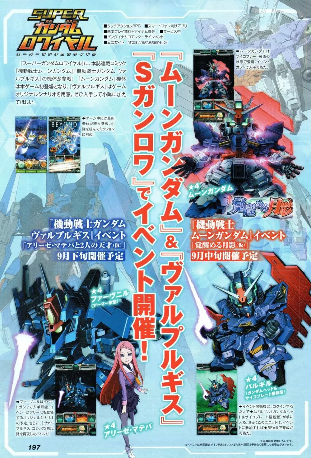 Gundam Ace - October 2019 Page.200