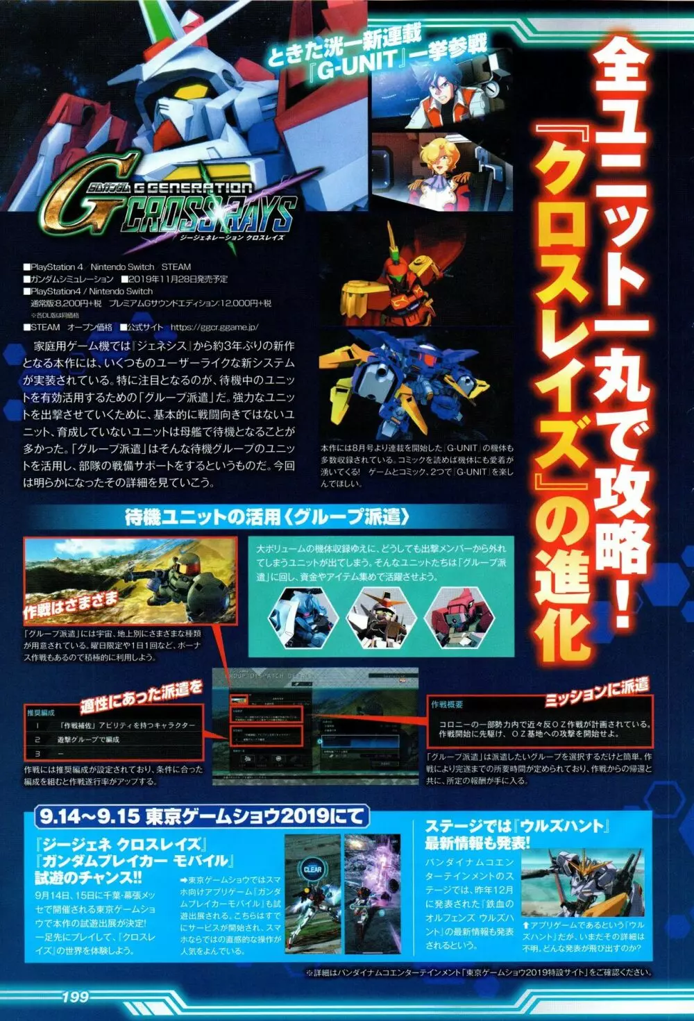 Gundam Ace - October 2019 Page.202
