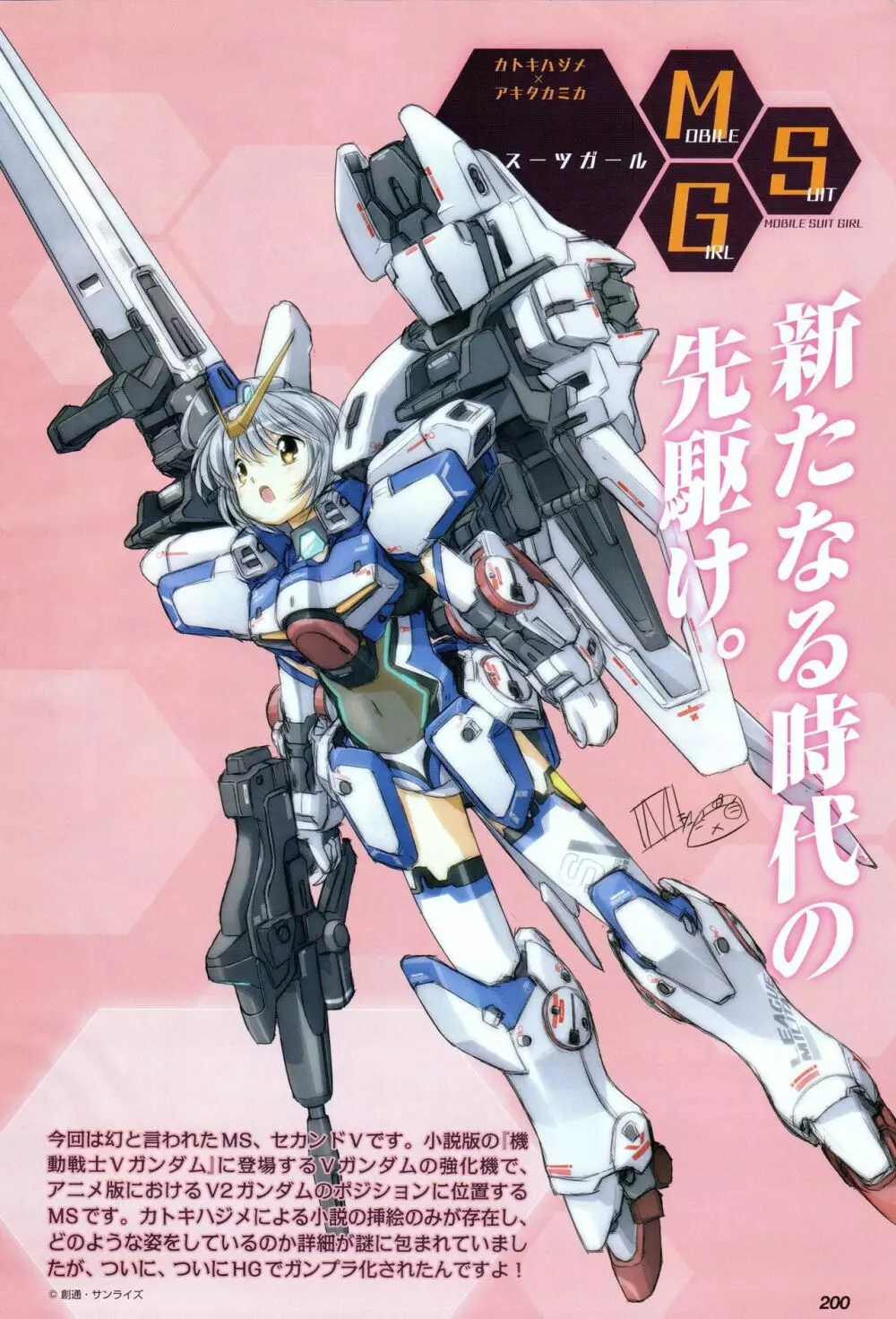 Gundam Ace - October 2019 Page.203