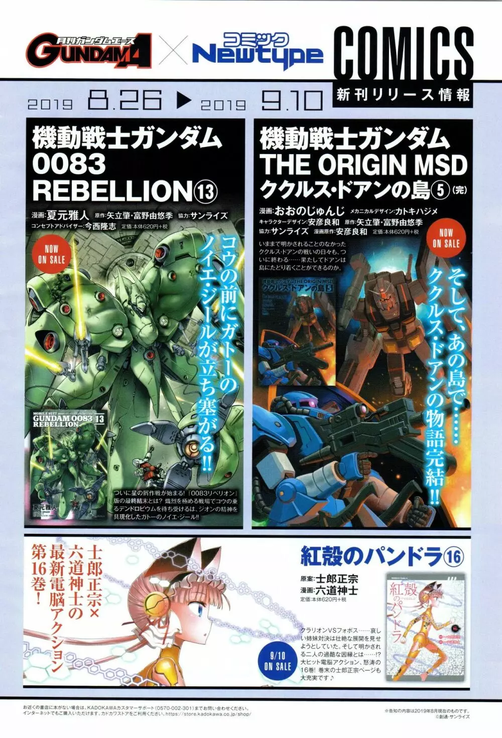 Gundam Ace - October 2019 Page.205