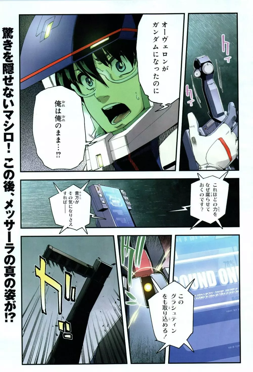 Gundam Ace - October 2019 Page.208