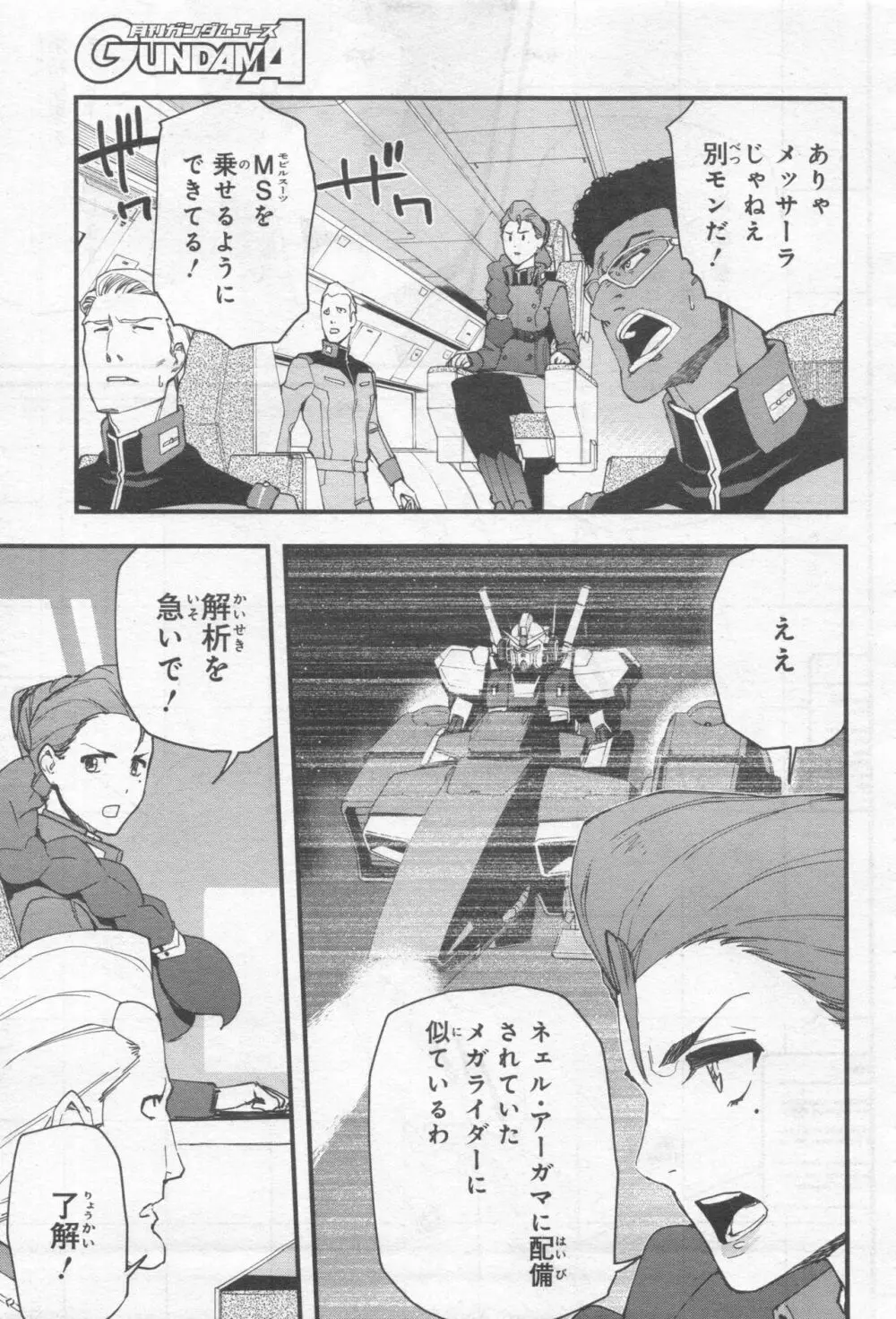 Gundam Ace - October 2019 Page.216
