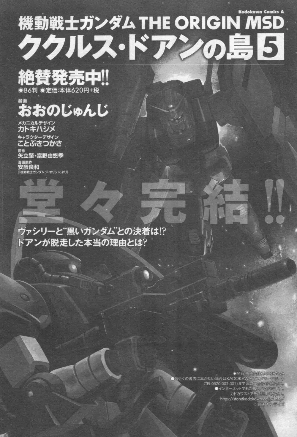 Gundam Ace - October 2019 Page.239