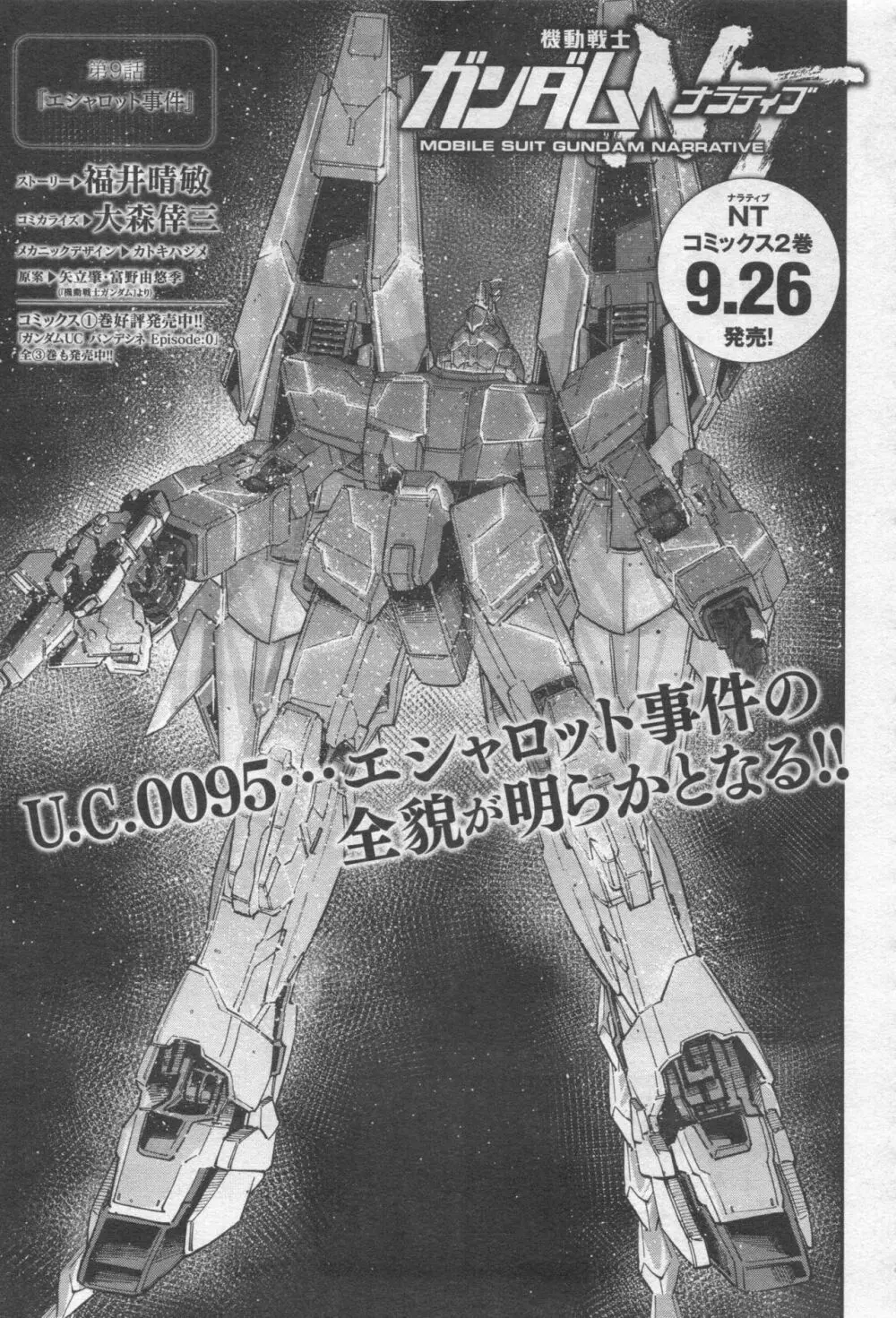 Gundam Ace - October 2019 Page.240