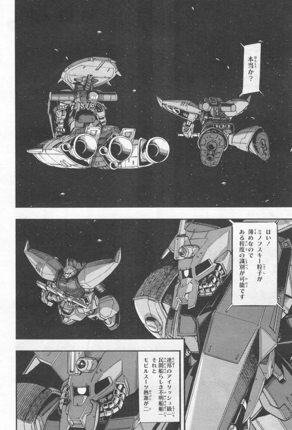 Gundam Ace - October 2019 Page.241