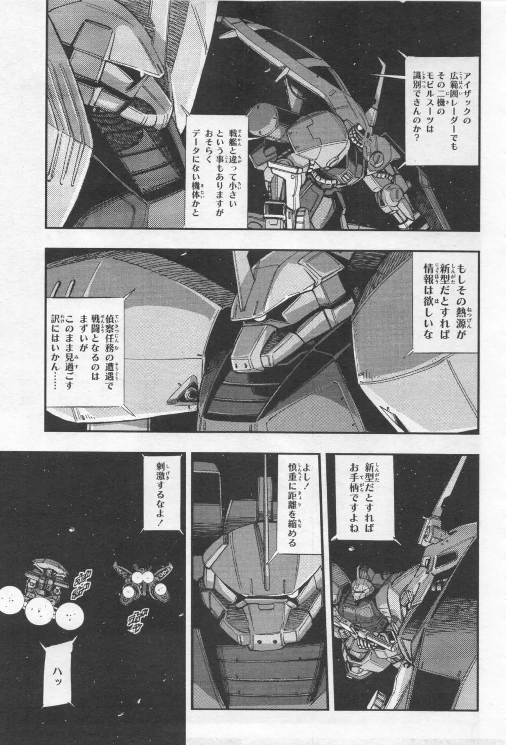 Gundam Ace - October 2019 Page.242