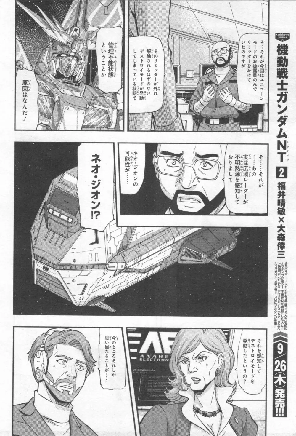 Gundam Ace - October 2019 Page.249
