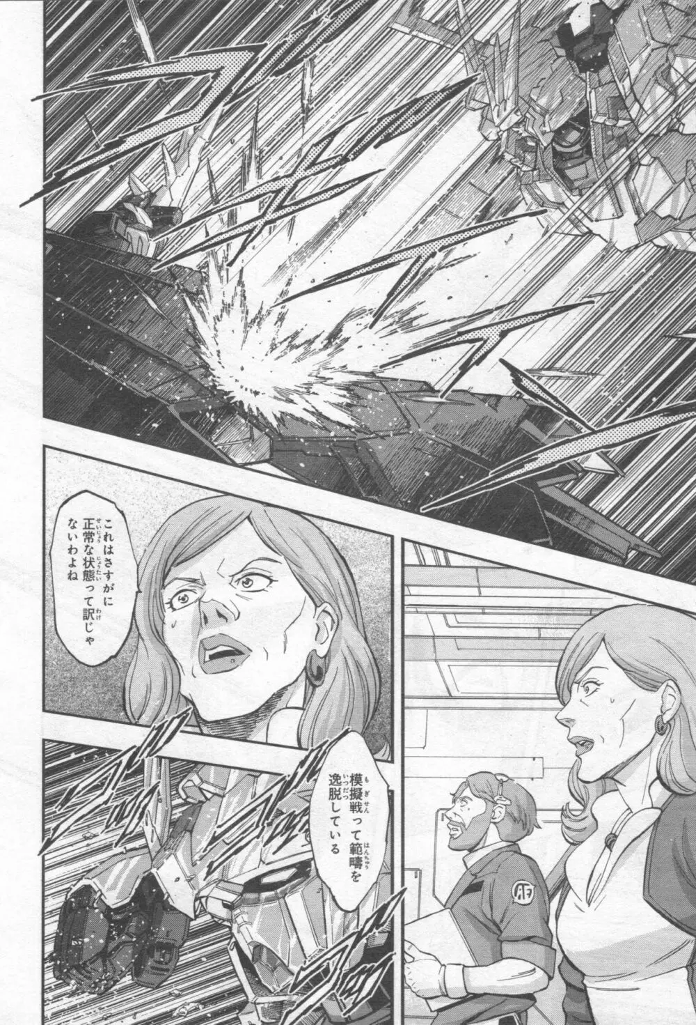 Gundam Ace - October 2019 Page.259