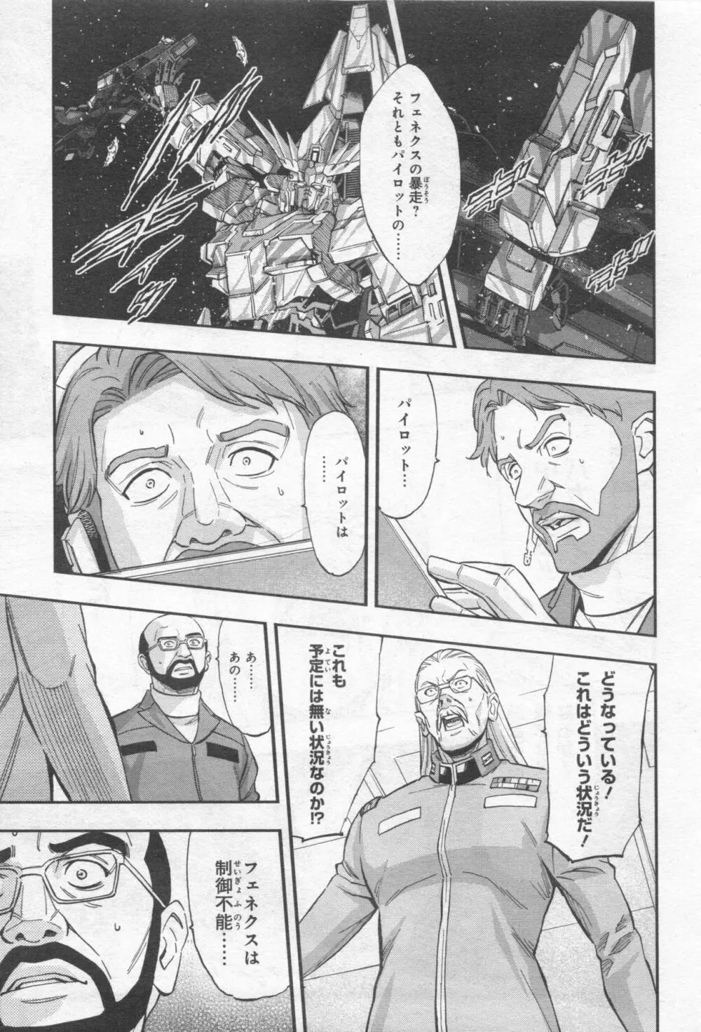 Gundam Ace - October 2019 Page.260