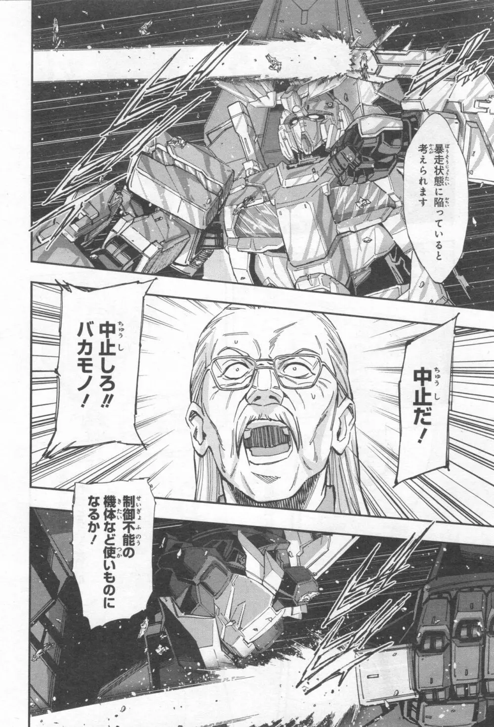 Gundam Ace - October 2019 Page.261