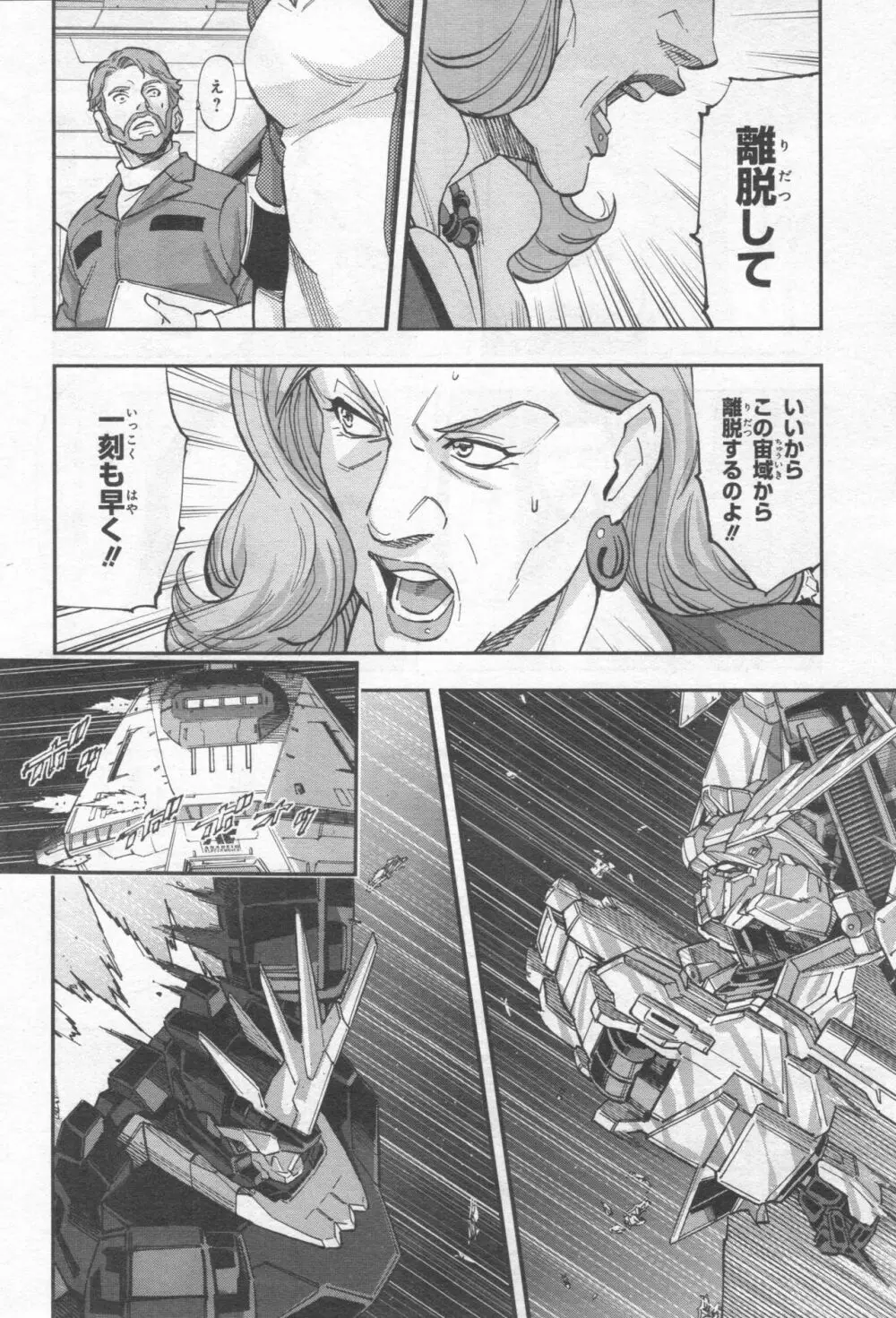 Gundam Ace - October 2019 Page.263