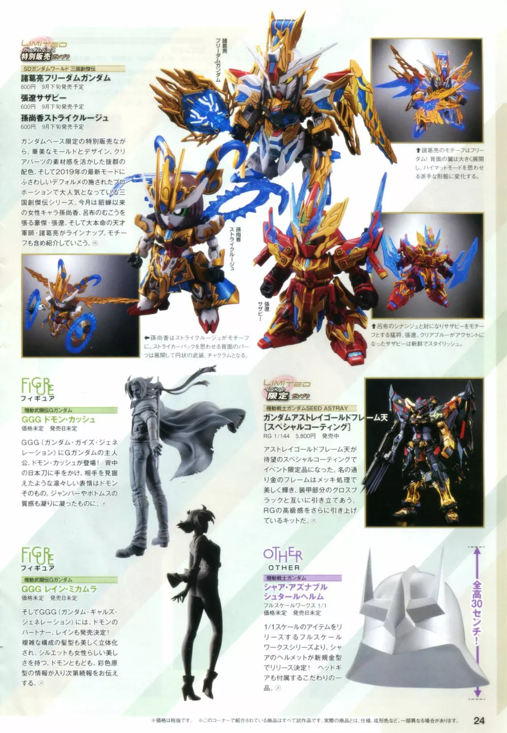 Gundam Ace - October 2019 Page.27