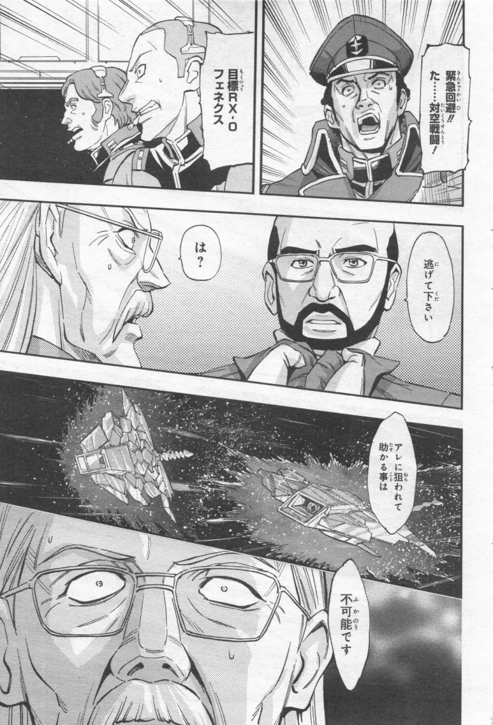 Gundam Ace - October 2019 Page.272