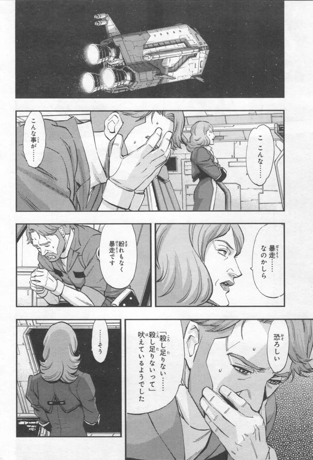 Gundam Ace - October 2019 Page.277
