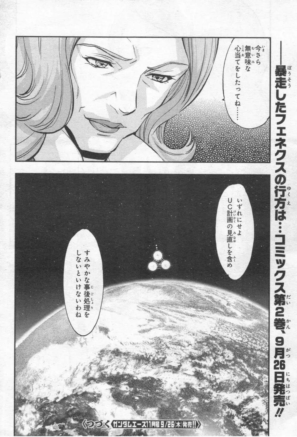 Gundam Ace - October 2019 Page.279