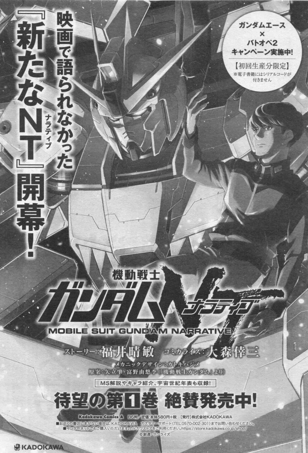 Gundam Ace - October 2019 Page.280