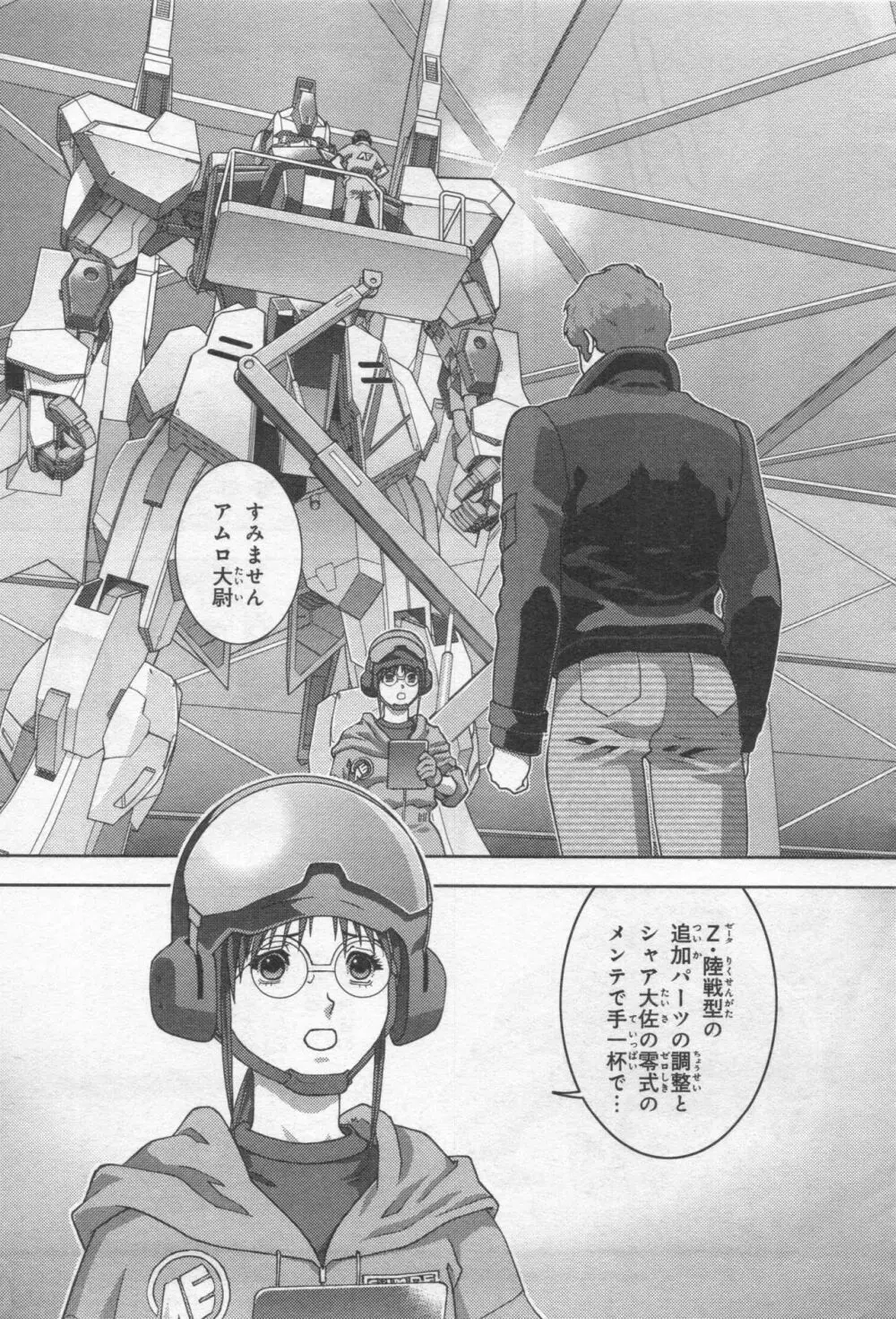 Gundam Ace - October 2019 Page.284