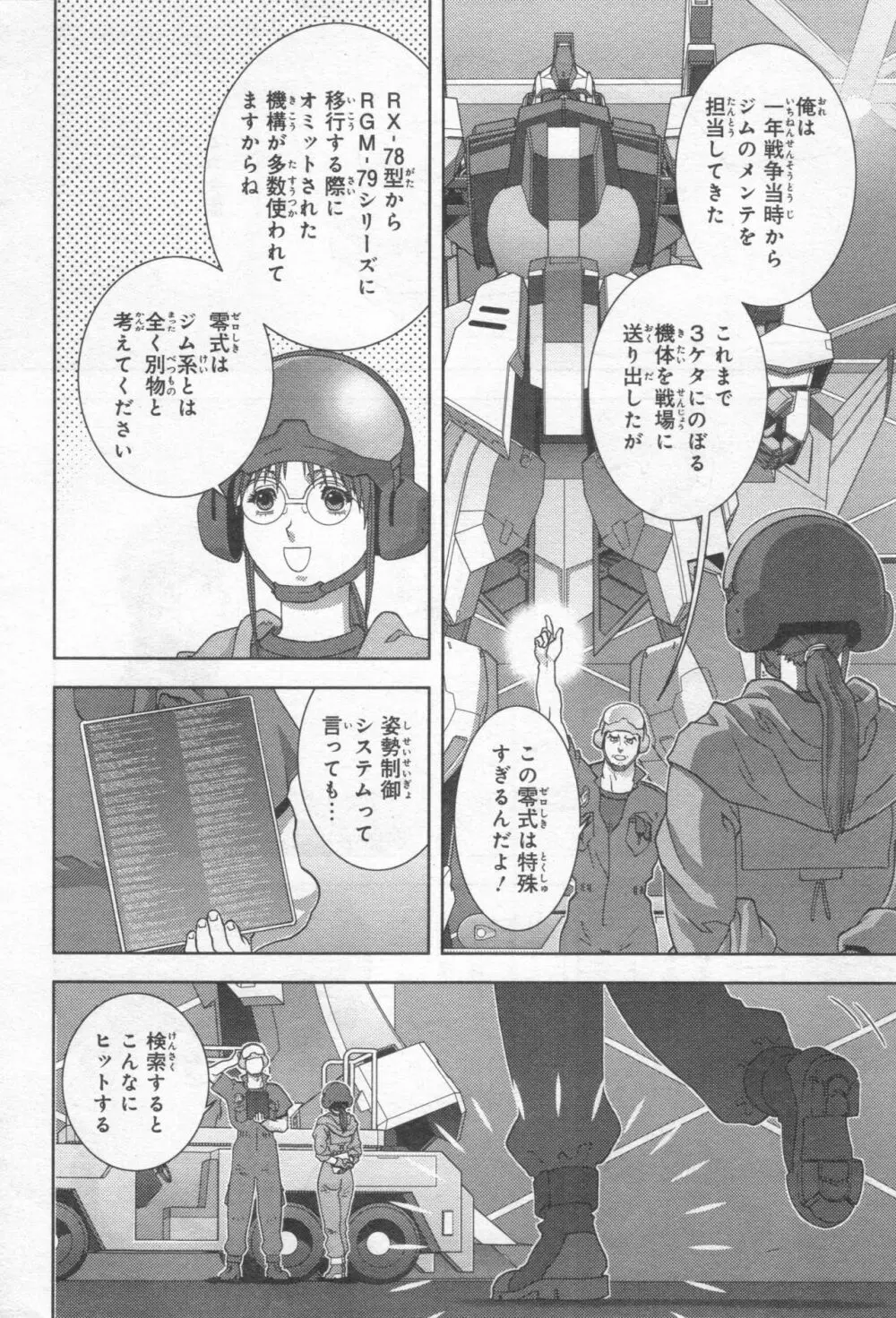 Gundam Ace - October 2019 Page.287