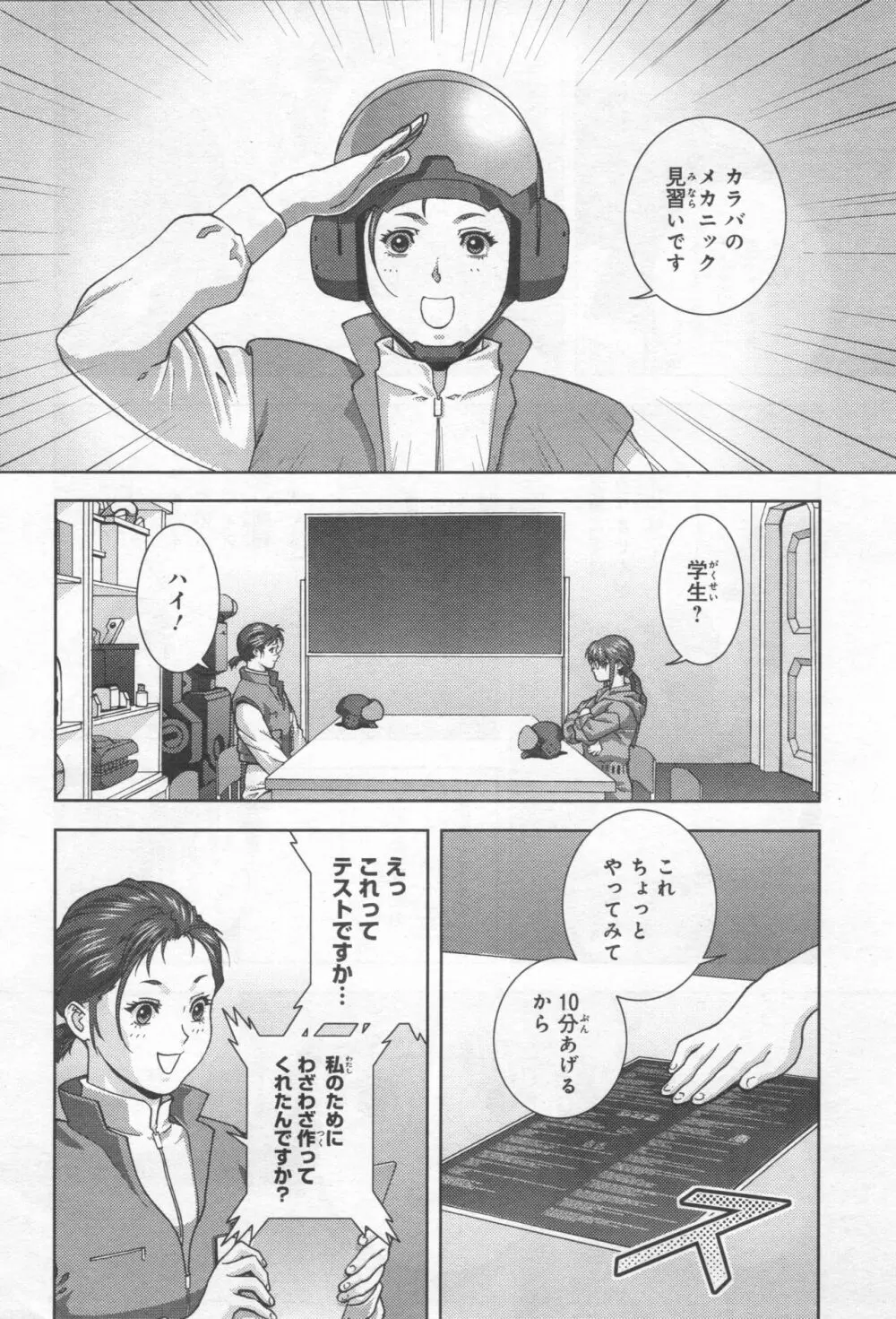 Gundam Ace - October 2019 Page.289
