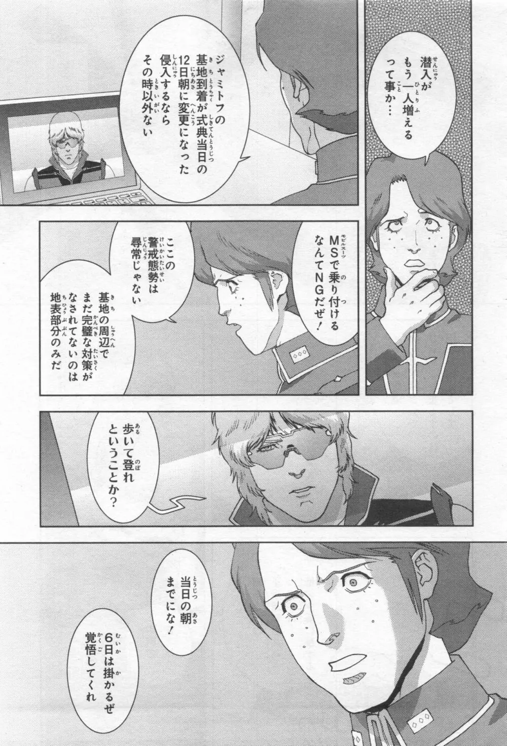 Gundam Ace - October 2019 Page.298