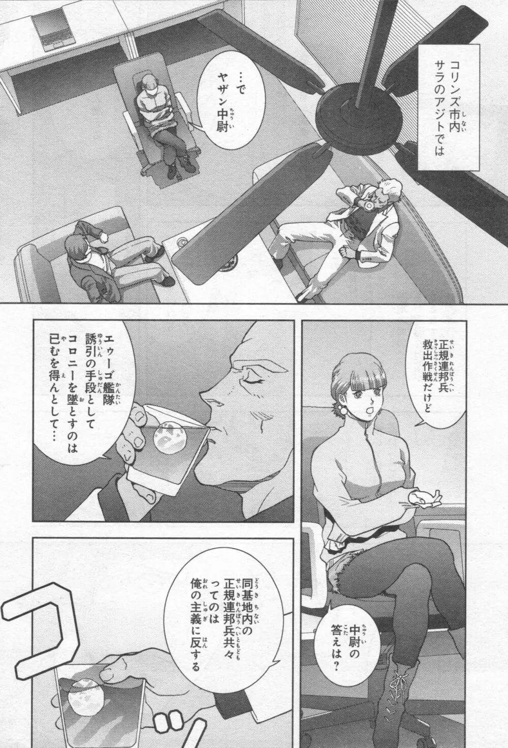 Gundam Ace - October 2019 Page.299