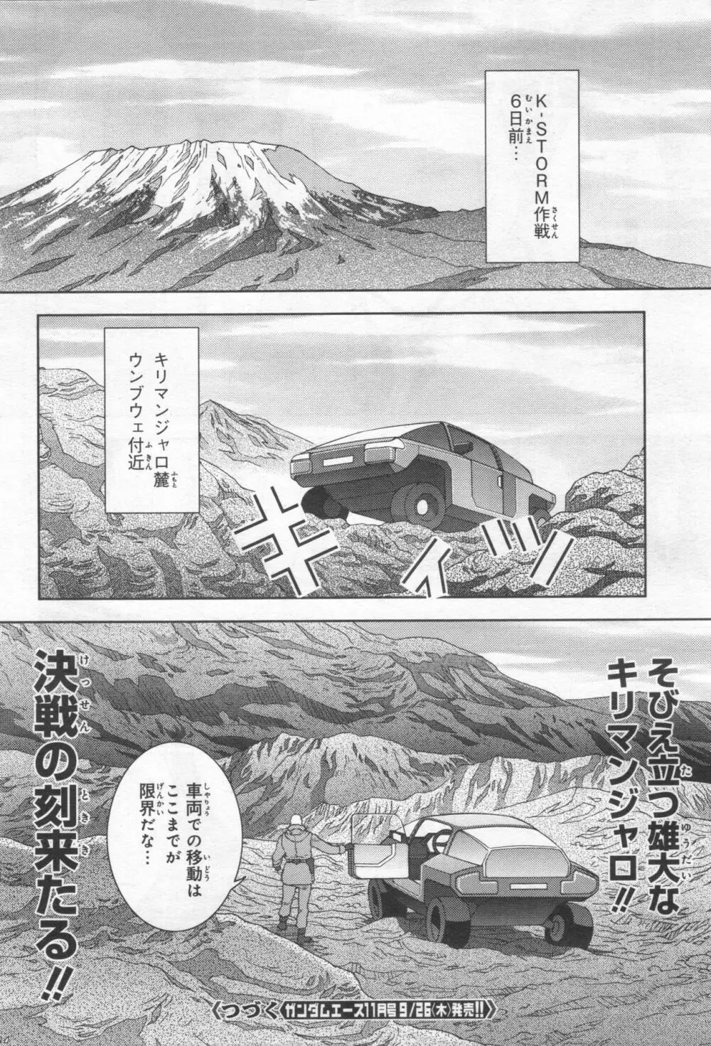Gundam Ace - October 2019 Page.309