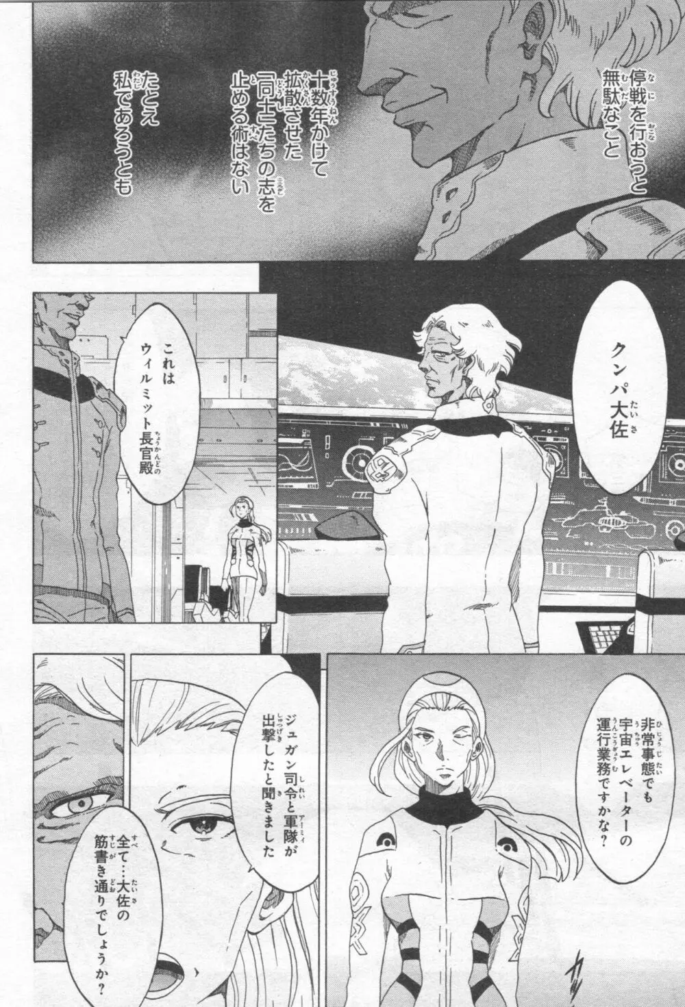 Gundam Ace - October 2019 Page.315