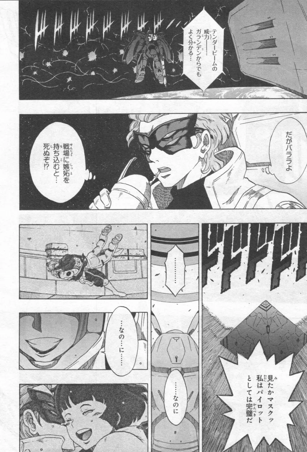 Gundam Ace - October 2019 Page.323