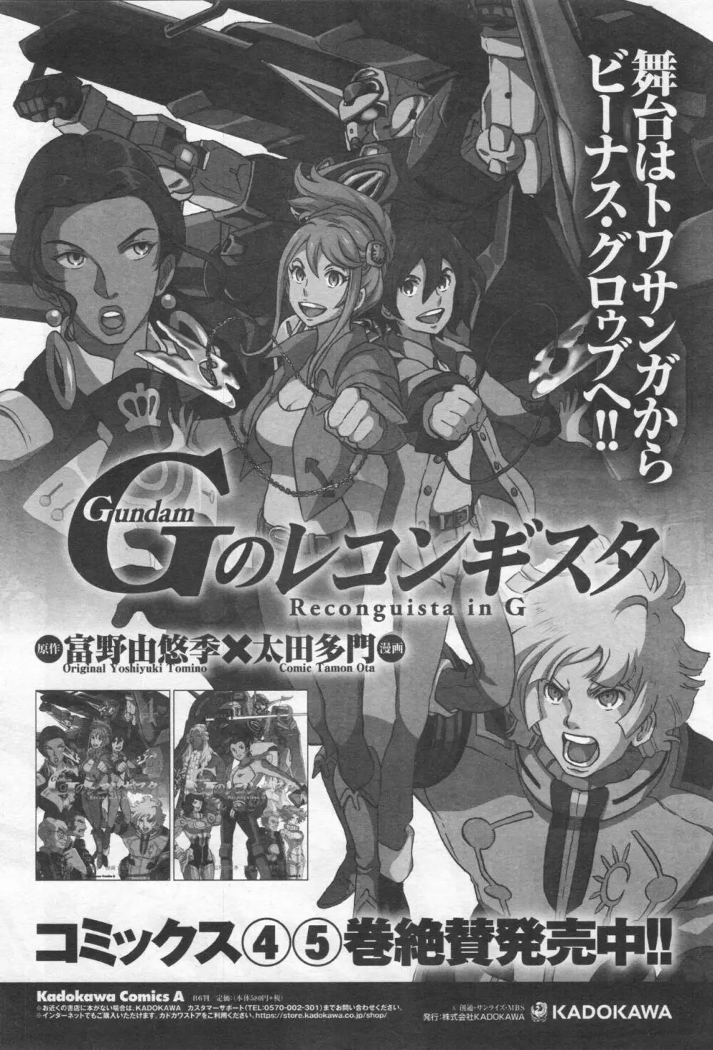 Gundam Ace - October 2019 Page.325