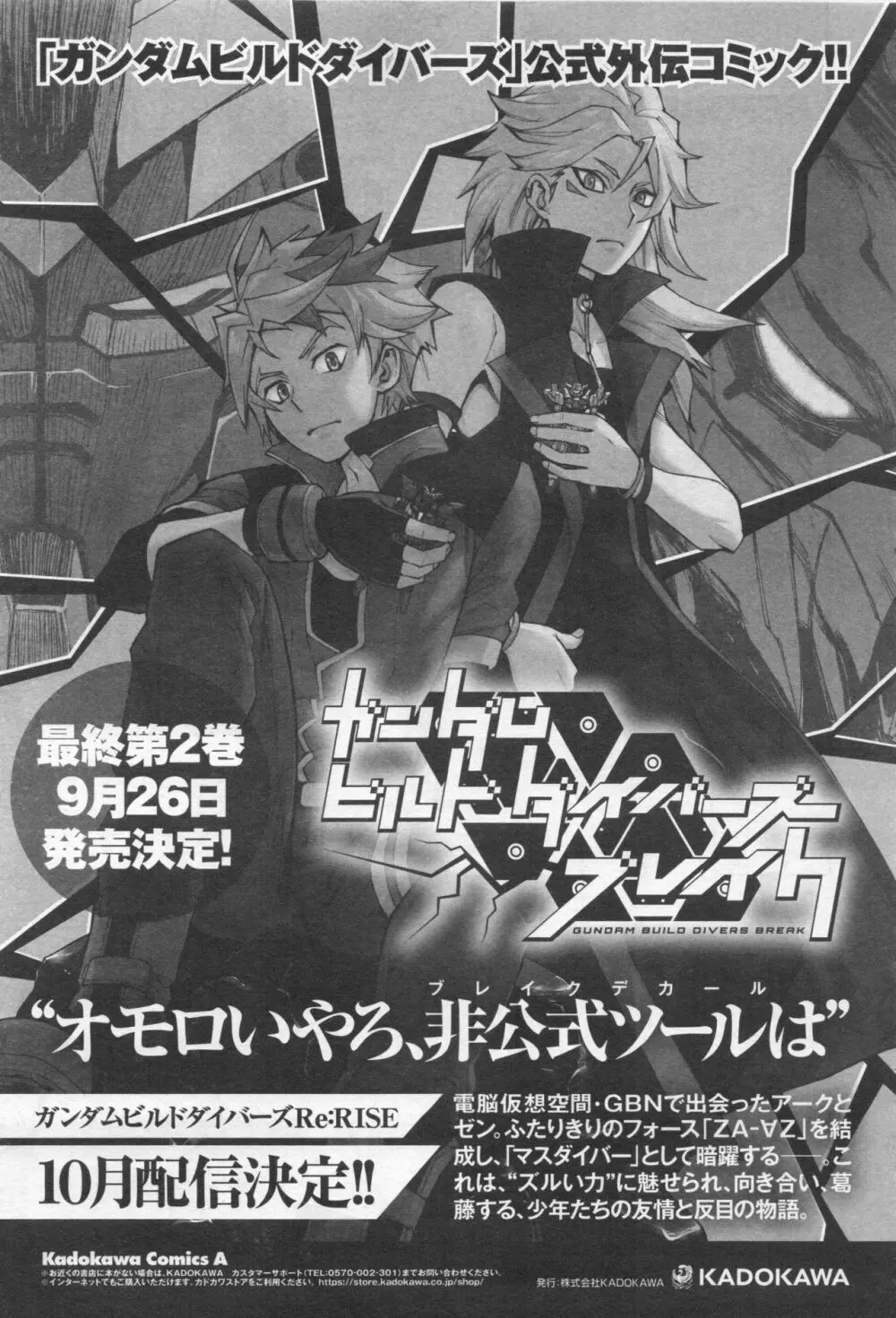 Gundam Ace - October 2019 Page.326