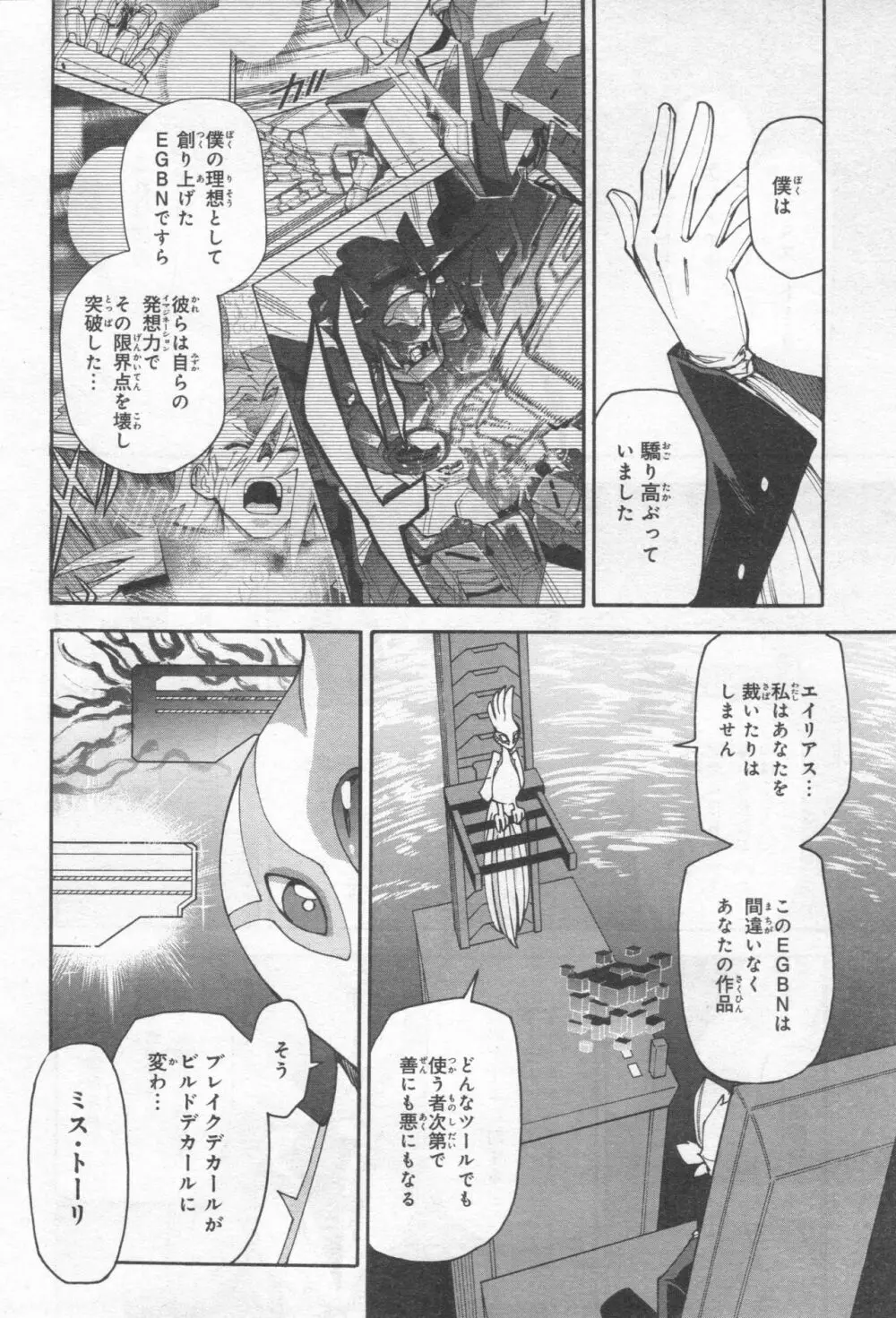 Gundam Ace - October 2019 Page.331