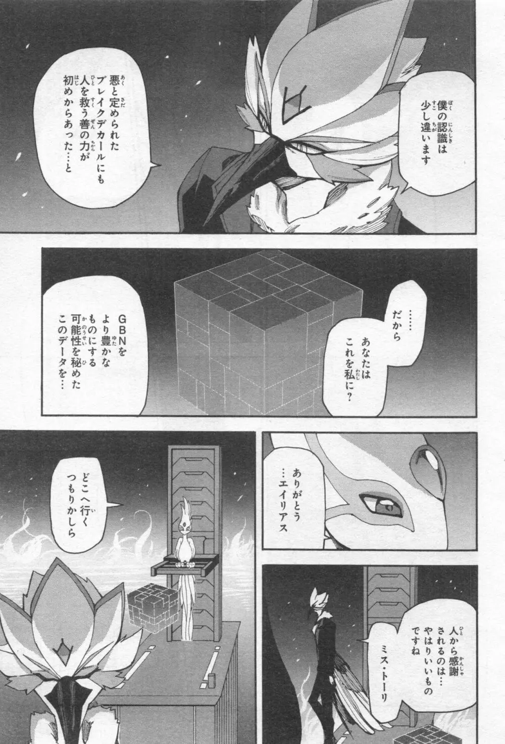 Gundam Ace - October 2019 Page.332