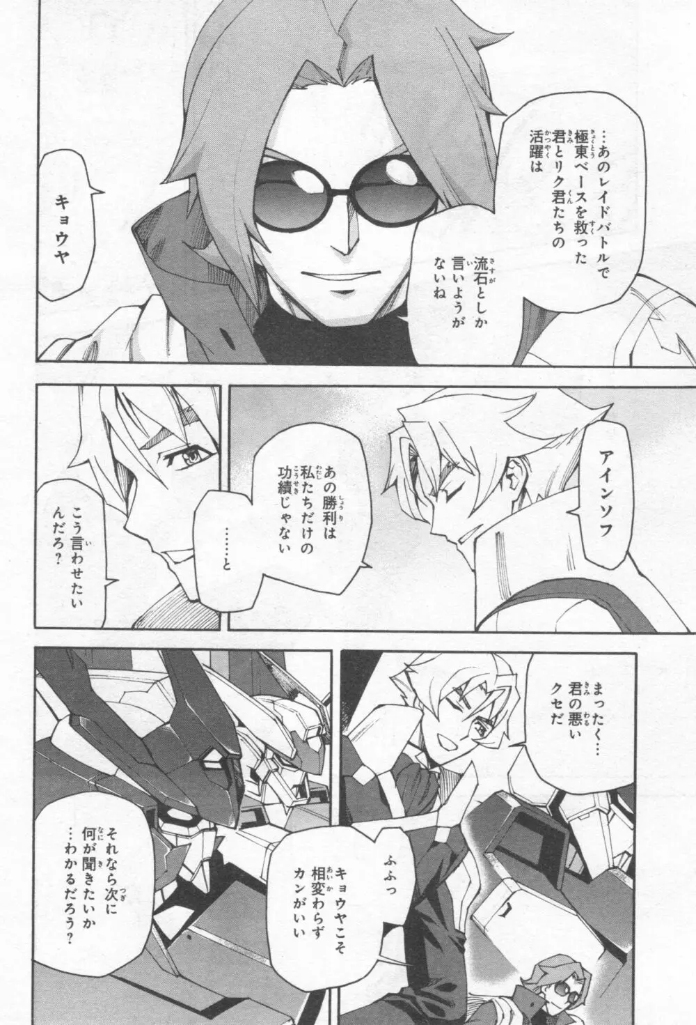 Gundam Ace - October 2019 Page.335