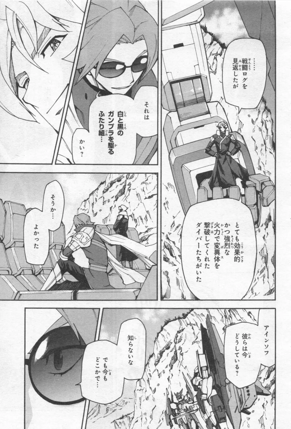 Gundam Ace - October 2019 Page.336
