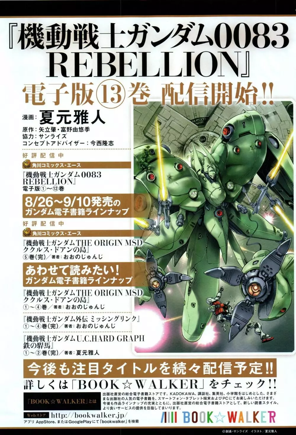Gundam Ace - October 2019 Page.344