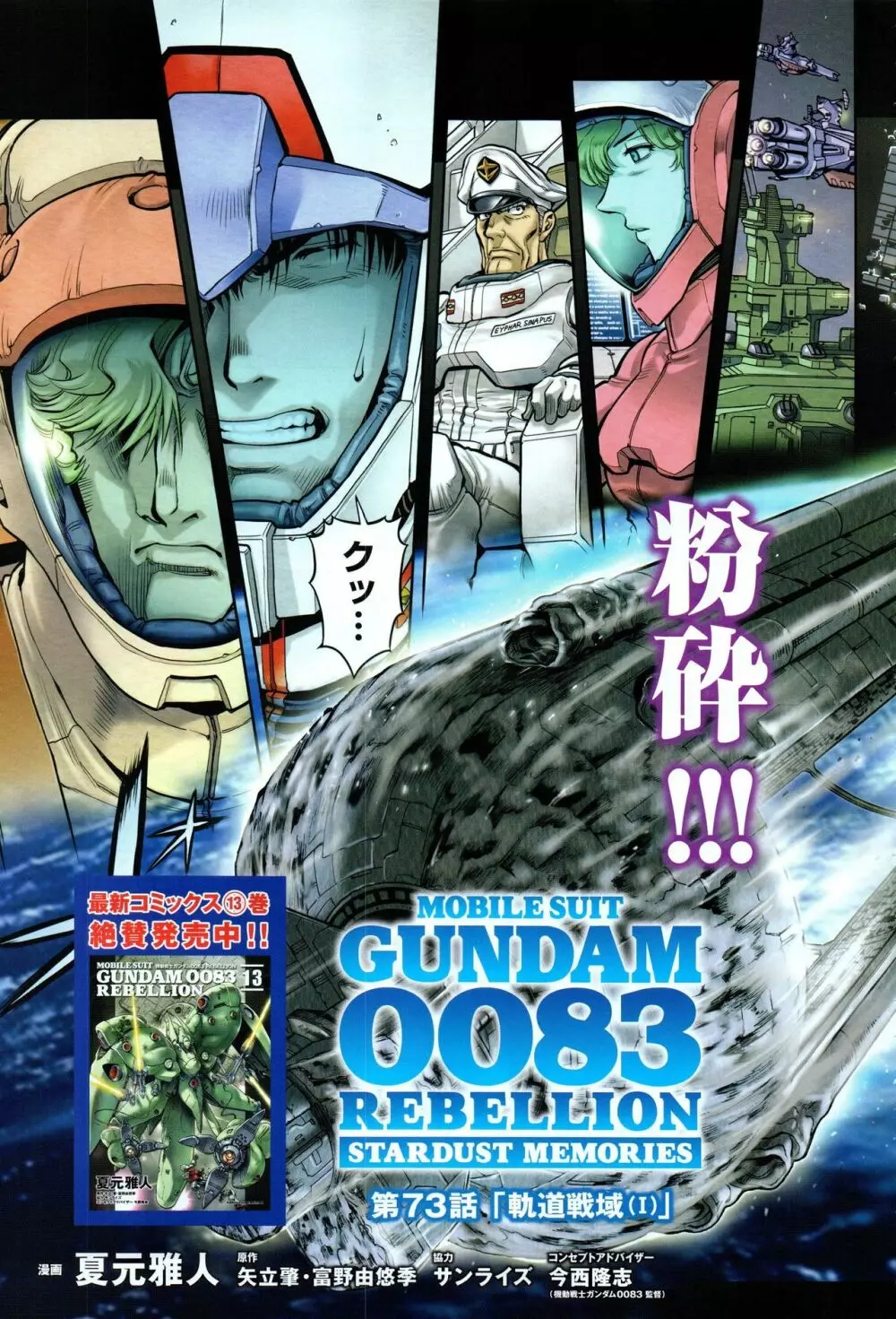 Gundam Ace - October 2019 Page.348