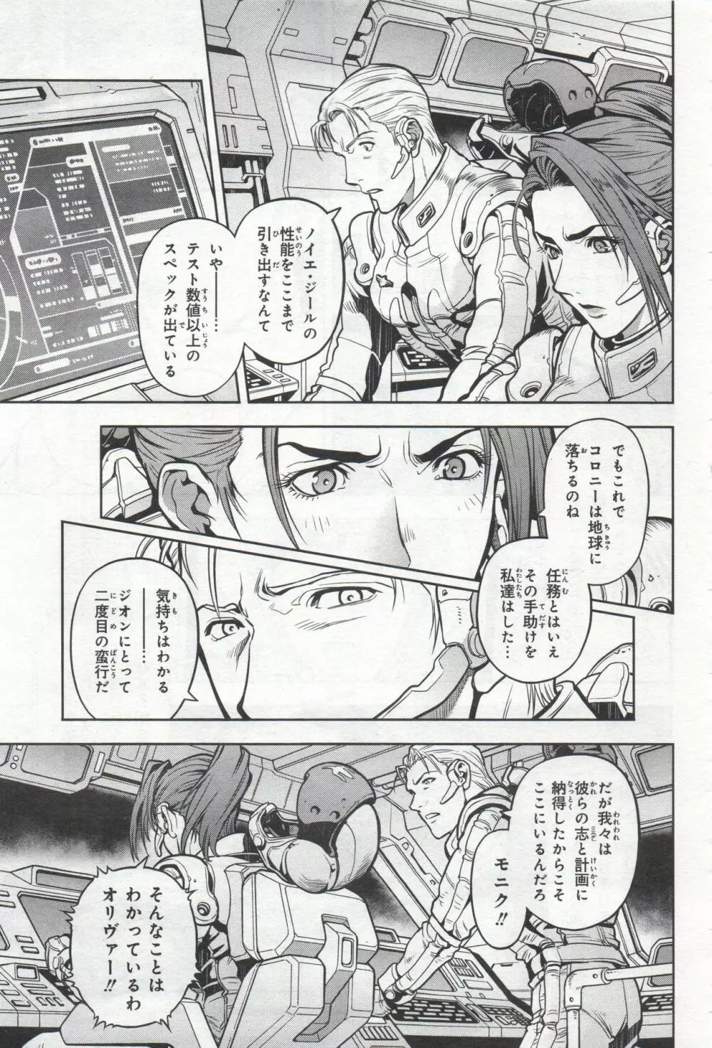 Gundam Ace - October 2019 Page.354