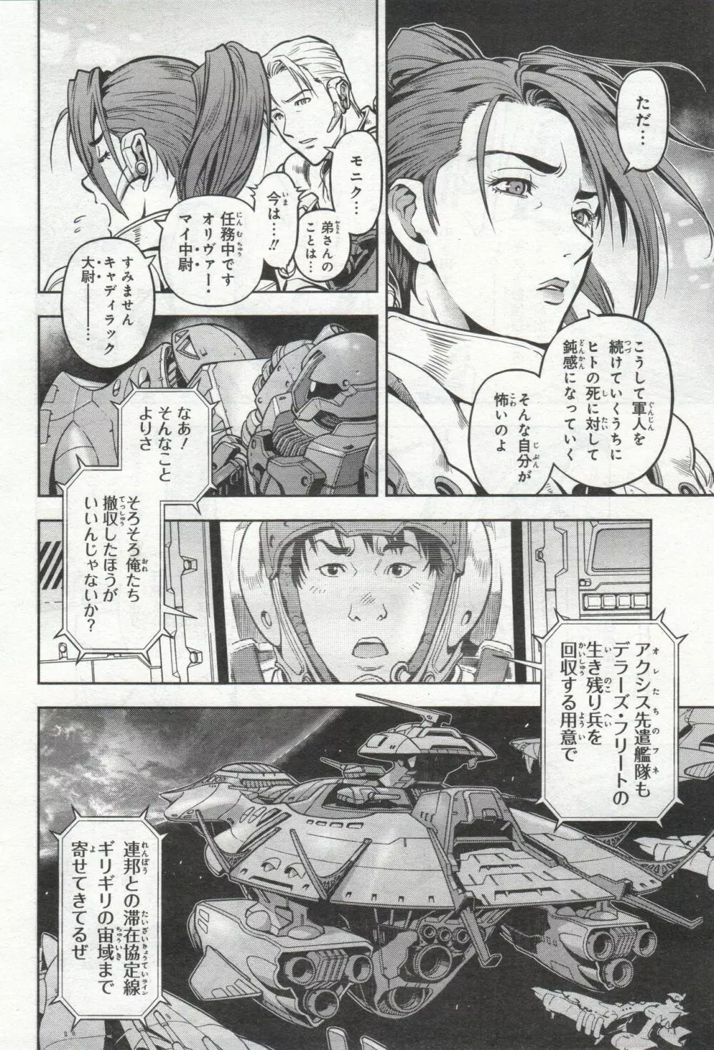 Gundam Ace - October 2019 Page.355