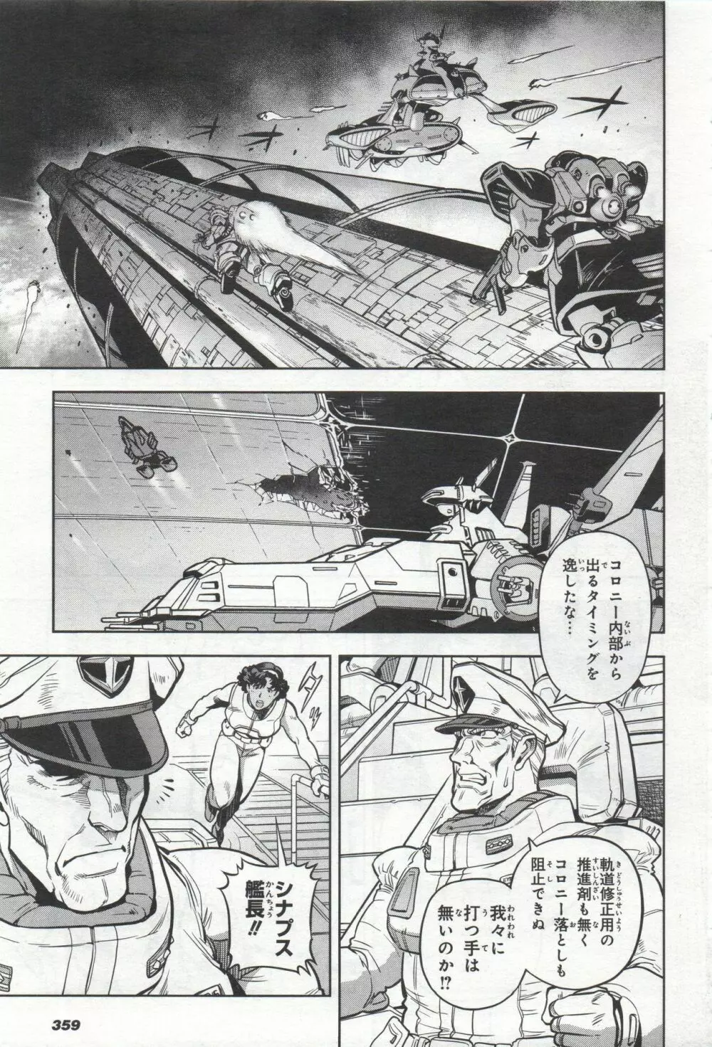 Gundam Ace - October 2019 Page.362