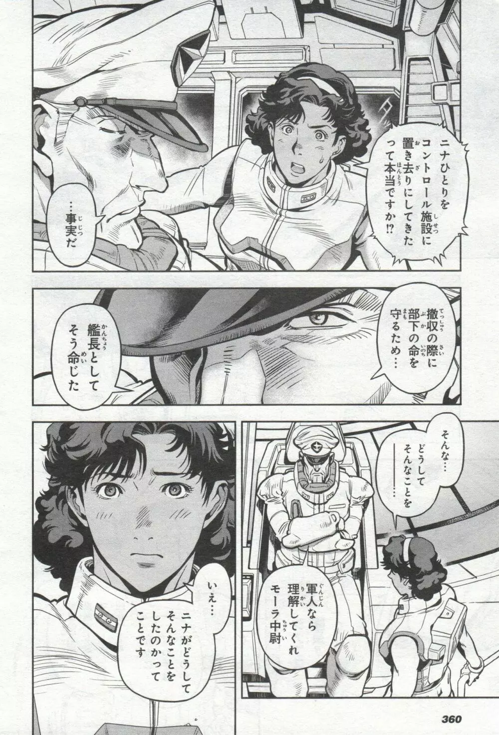 Gundam Ace - October 2019 Page.363