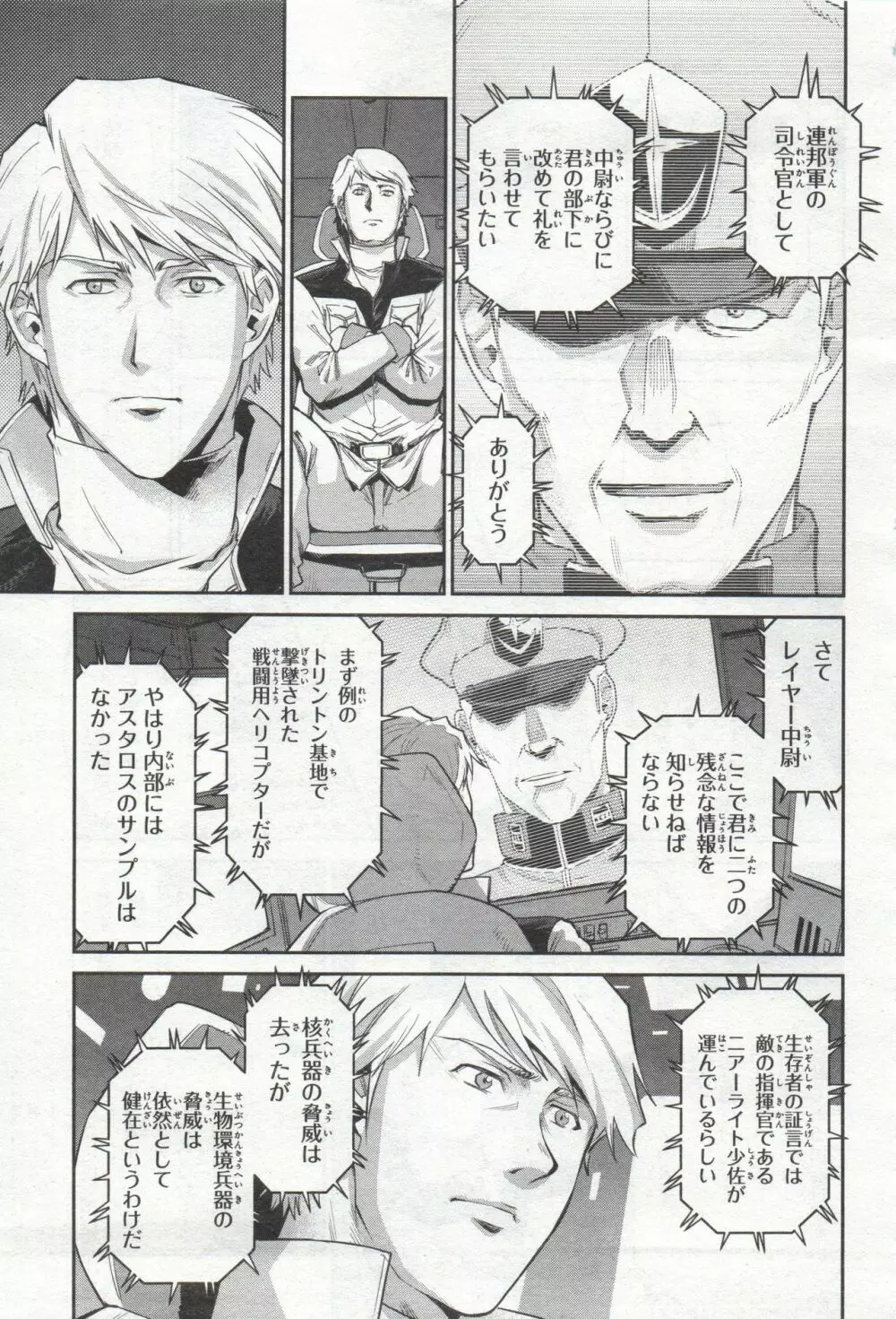 Gundam Ace - October 2019 Page.376