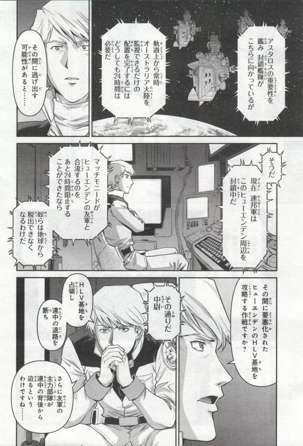 Gundam Ace - October 2019 Page.379