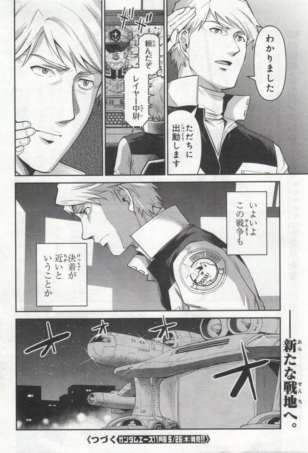Gundam Ace - October 2019 Page.381
