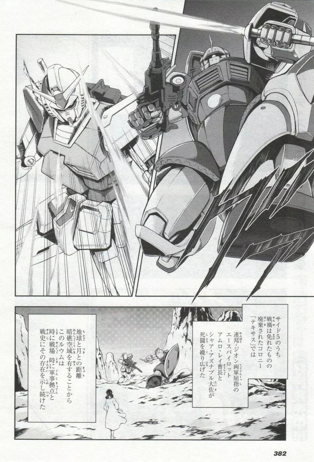 Gundam Ace - October 2019 Page.385