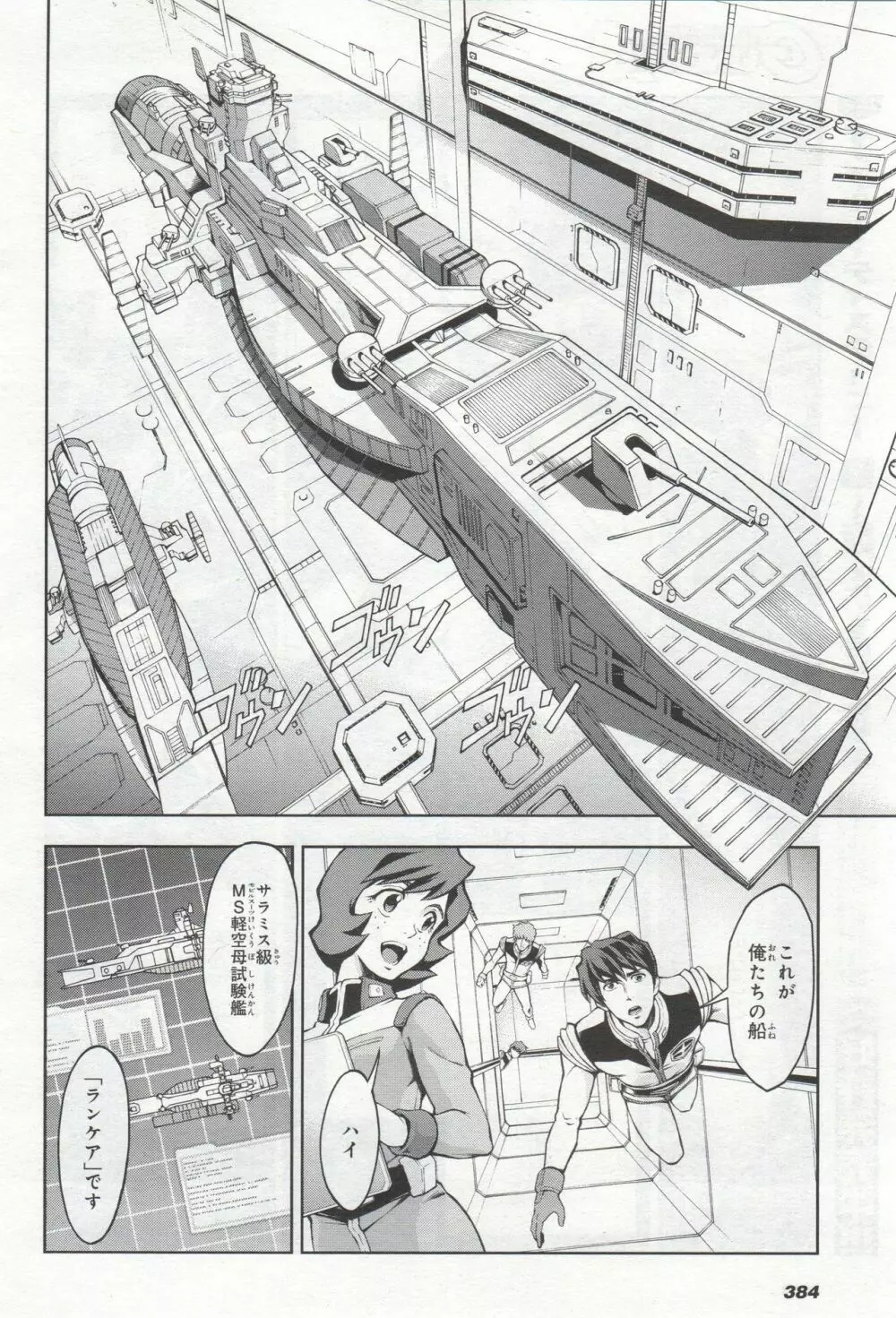 Gundam Ace - October 2019 Page.387