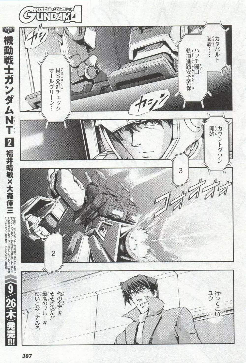 Gundam Ace - October 2019 Page.390