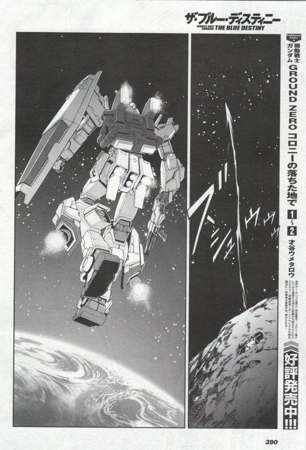 Gundam Ace - October 2019 Page.393